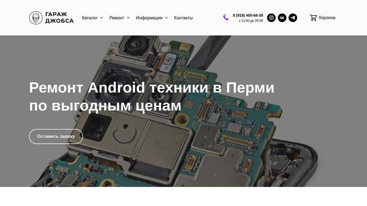 Ремонт Android техники в Перми - Гараж Джобса